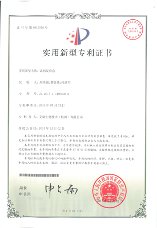 試劑反應盒實(shí)用新型專(zhuān)利.png