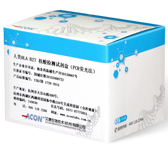 人類(lèi)HLA-B27核酸檢測試劑盒（PCR熒光法）_艾康生物技術(shù)（杭州）有限公司.png