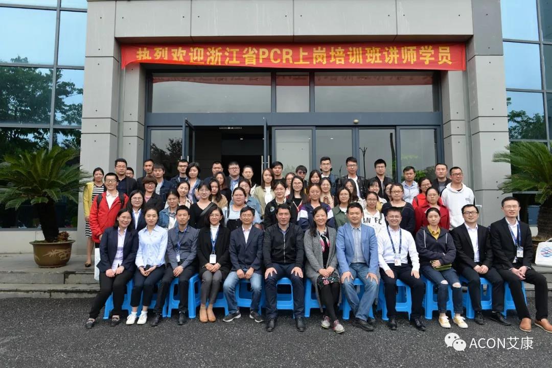 【ACON新聞】2019年浙江省PCR培訓班會(huì )圓滿(mǎn)結束