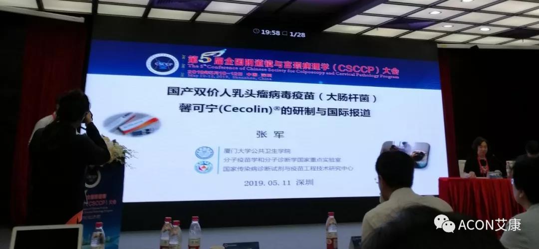 第五屆CSCCP大會(huì )|宮頸癌防治再掀學(xué)術(shù)高潮，HPV疫苗接種與宮頸癌篩查雙管齊下
