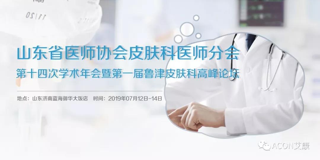 艾康 | 2019年第三季度展會(huì )預告