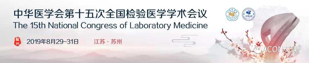 艾康 | 2019年第三季度展會(huì )預告