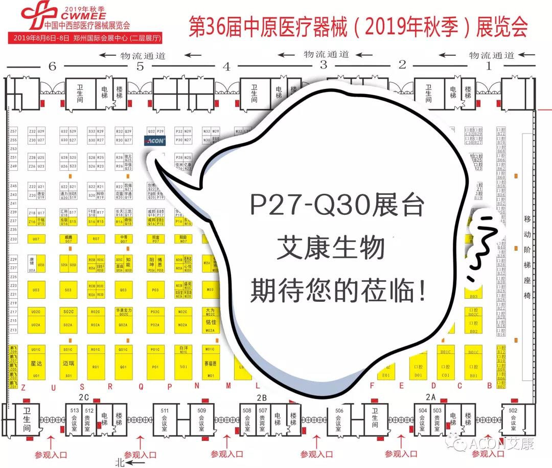 【展會(huì )預告】第36屆中原醫療器械（2019年秋季）展覽會(huì )