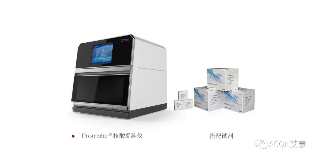 Promotor?核酸提純儀， 讓基因提純更便捷。