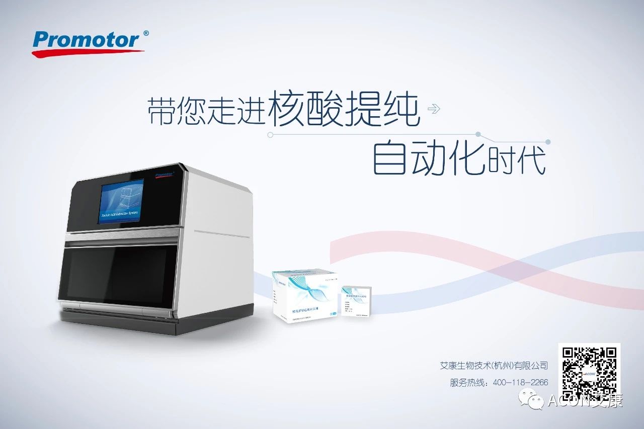 Promotor?核酸提純儀， 讓基因提純更便捷。