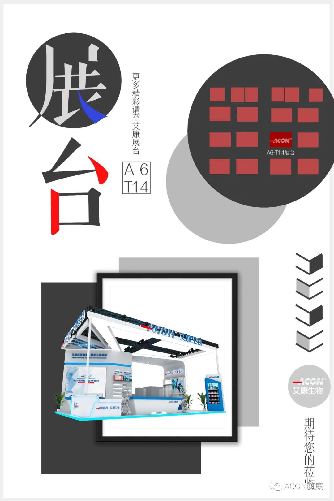 2020CACLP，智能、融合、創(chuàng  )新！艾康與您相約南昌！