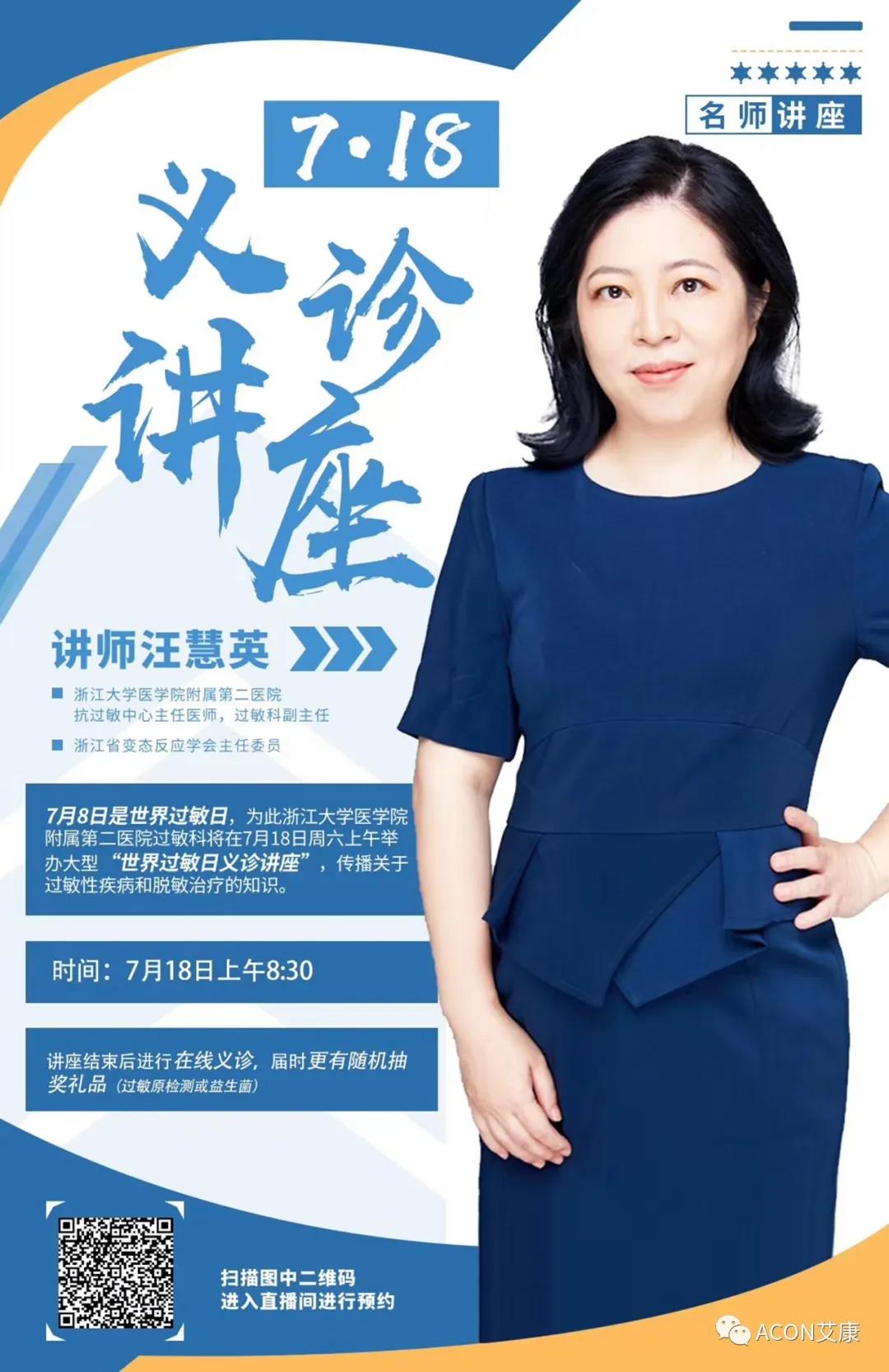 名師講座 | 關(guān)愛(ài)過(guò)敏不停歇，無(wú)畏新冠
