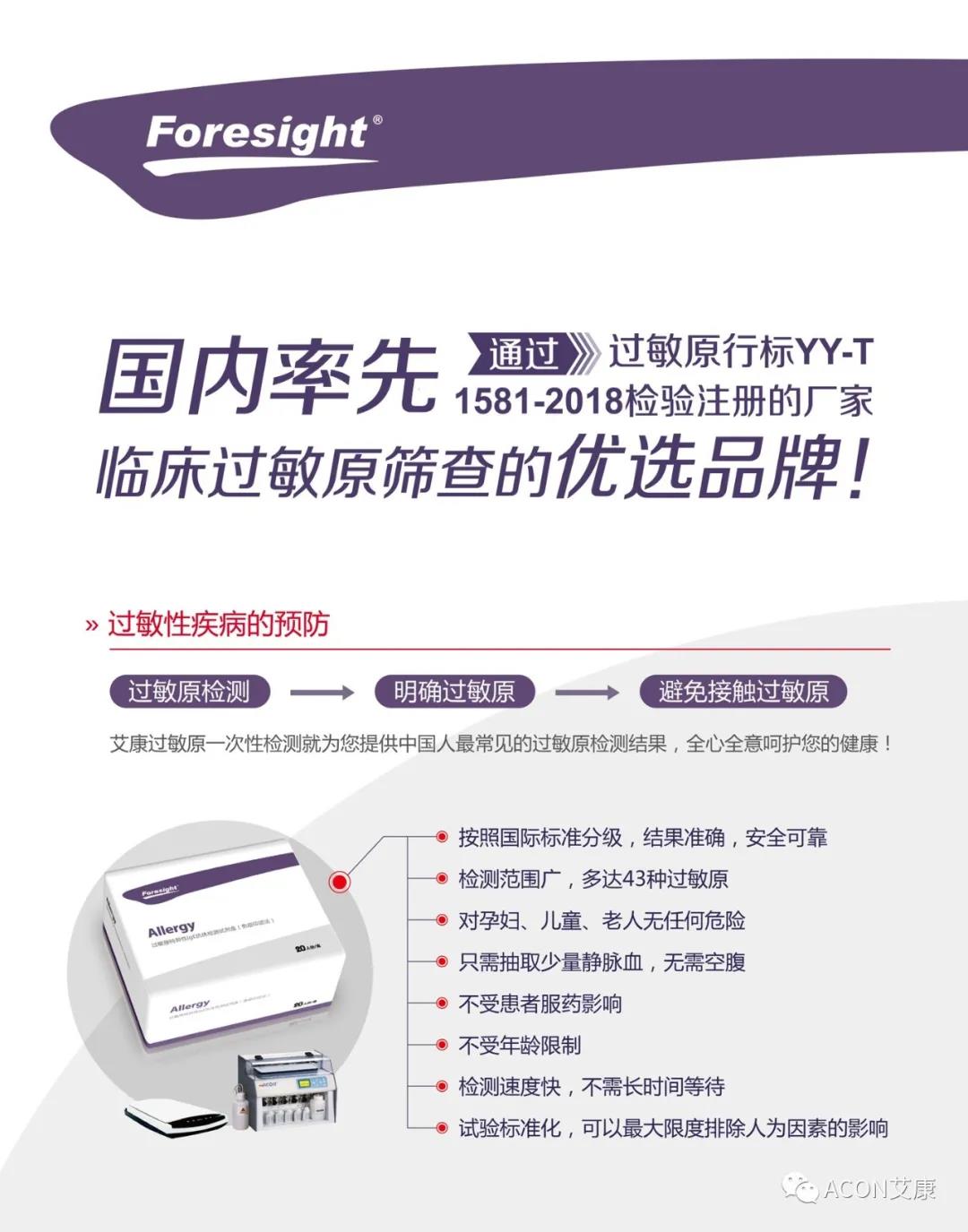 艾康生物邀您共赴浙江省醫學(xué)會(huì )第六屆變態(tài)反應大會(huì )
