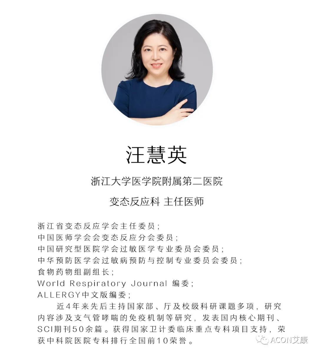 艾康生物邀您共赴浙江省醫學(xué)會(huì )第六屆變態(tài)反應大會(huì )