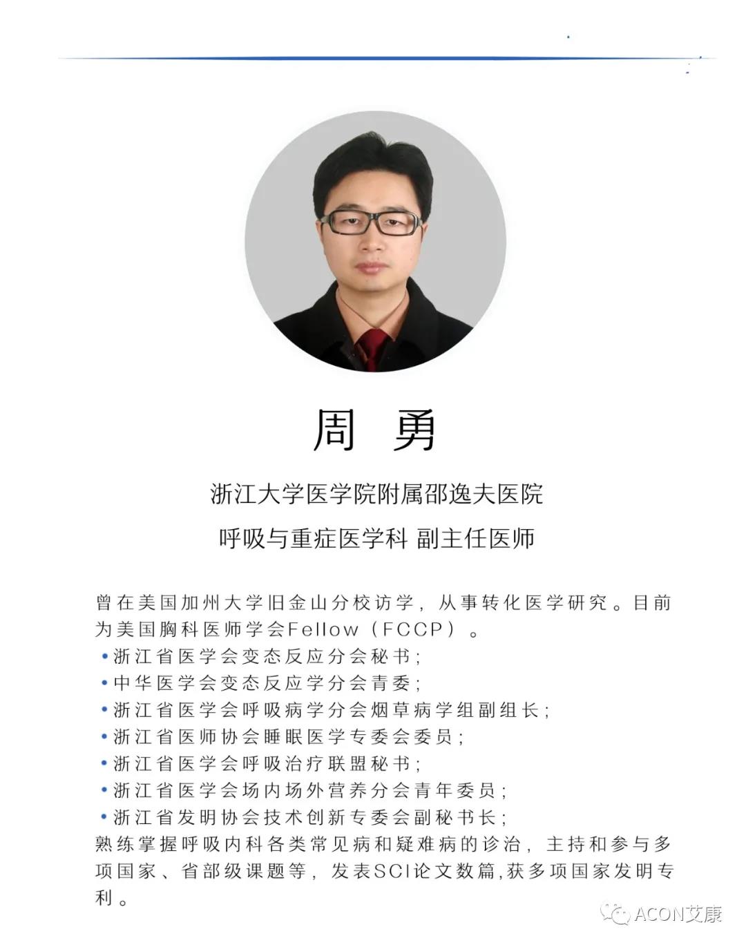 艾康生物邀您共赴浙江省醫學(xué)會(huì )第六屆變態(tài)反應大會(huì )