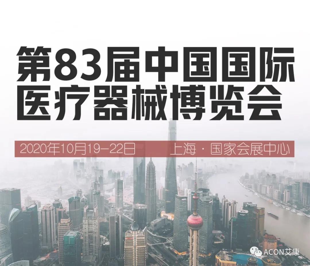 時(shí)隔一年，第83屆CMEF約嗎？