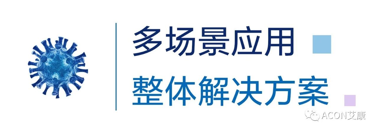 一管多檢，艾康生物成功研發(fā)新型冠狀病毒 B.1.1.7突變毒株核酸檢測試劑