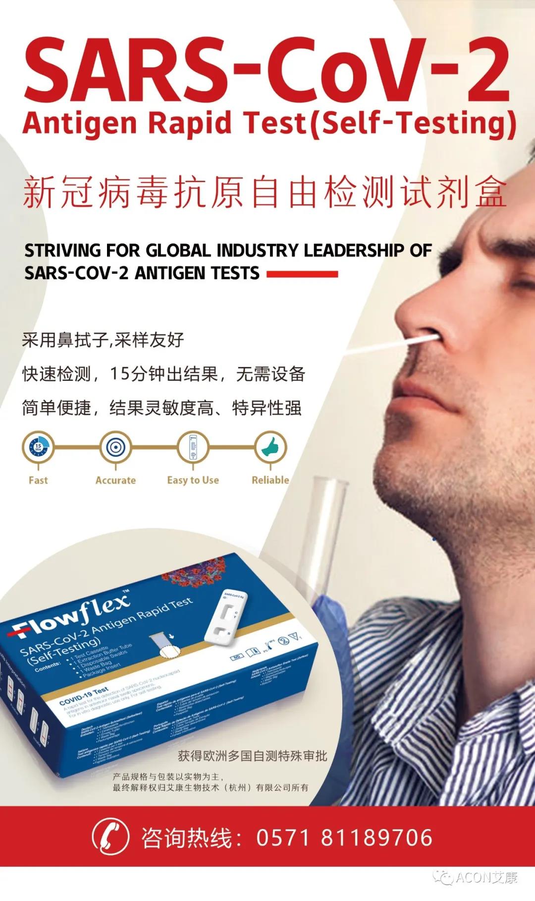 自檢測時(shí)代 | 艾康生物新冠抗原自由檢測試劑通過(guò)德國B(niǎo)fArm自測白名單!