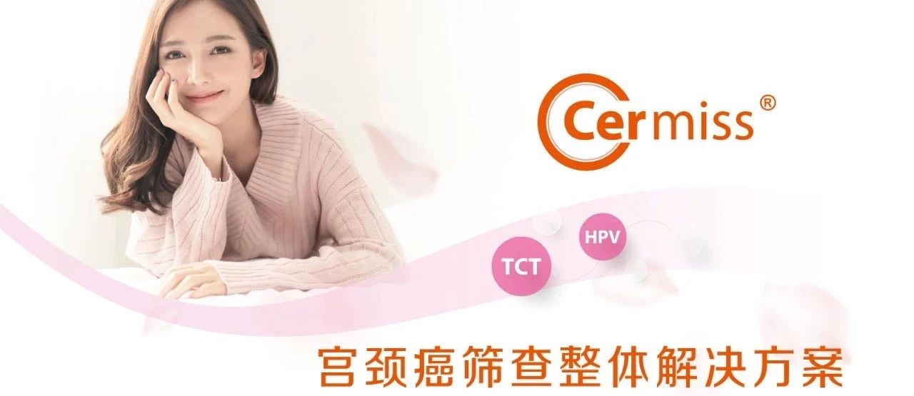 WHO發(fā)布宮頸癌防治新版指南，「推薦HPV-DNA 檢測為宮頸癌首選篩查方法」