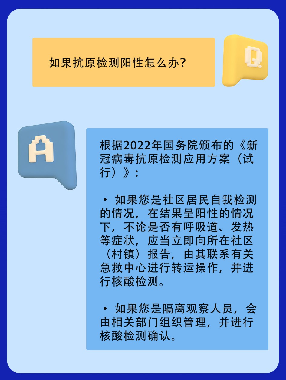 抗原檢測陽(yáng)性.jpg