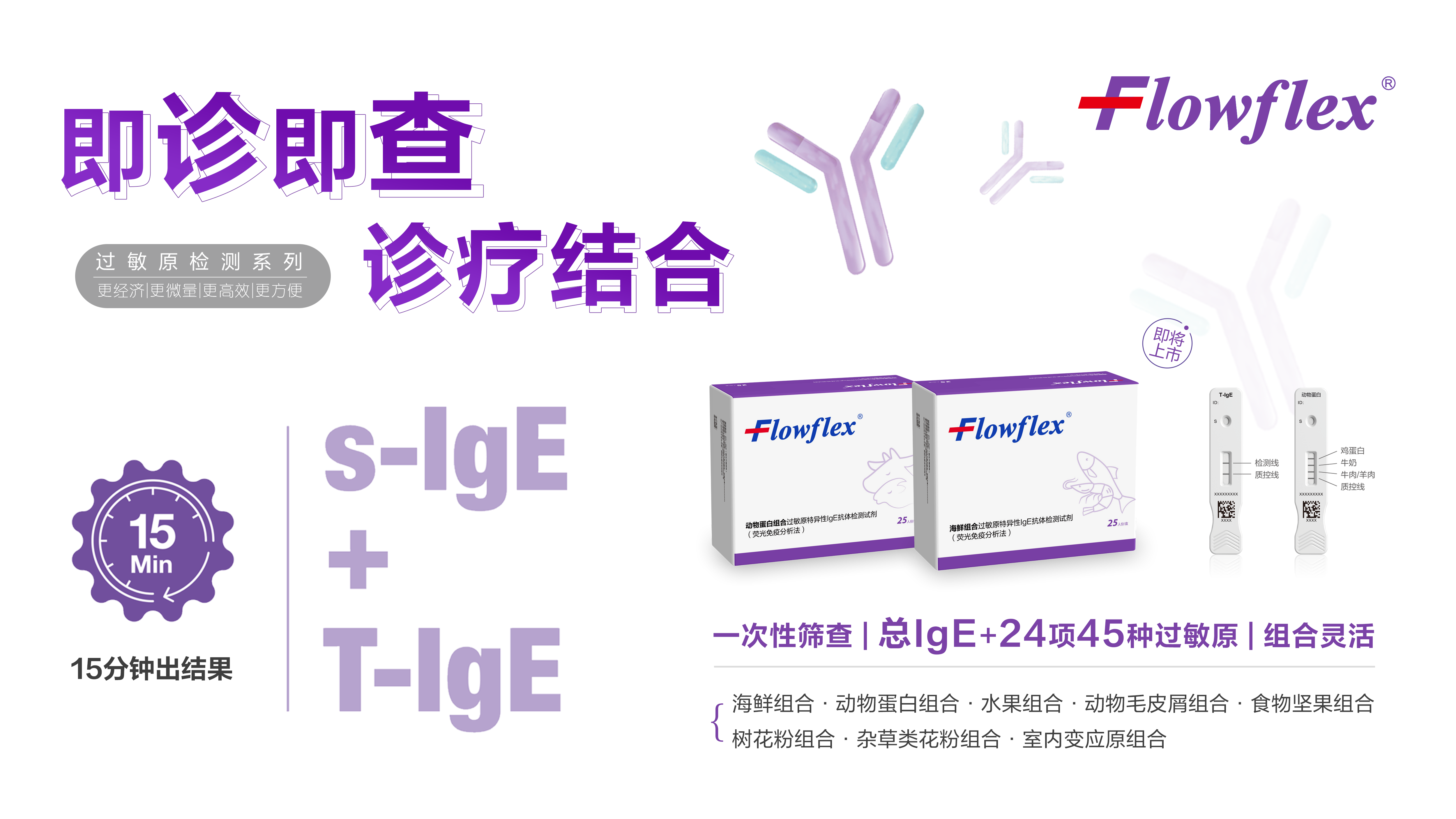 過(guò)敏原FIA廣告2.png